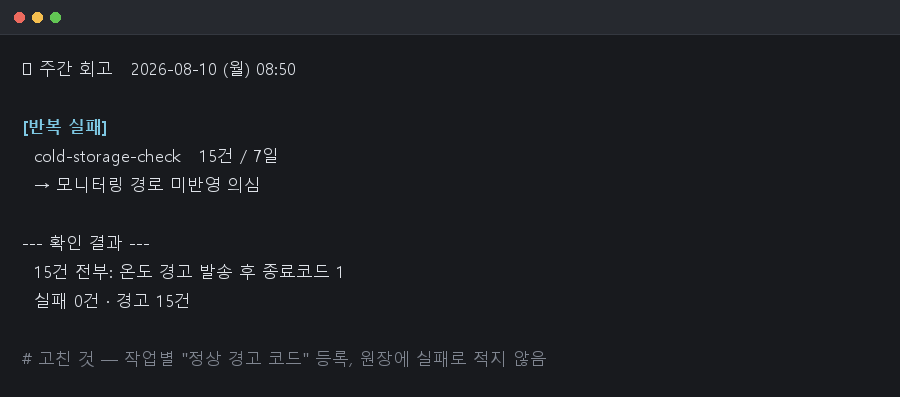 회고 오진 — 8월 10일