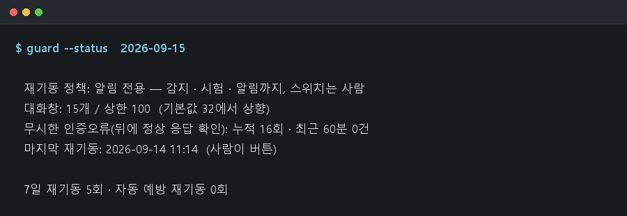 알림 전용으로 바꾼 뒤